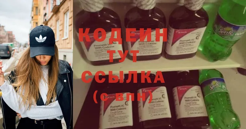 Codein Purple Drank  где купить наркотик  Шимановск 